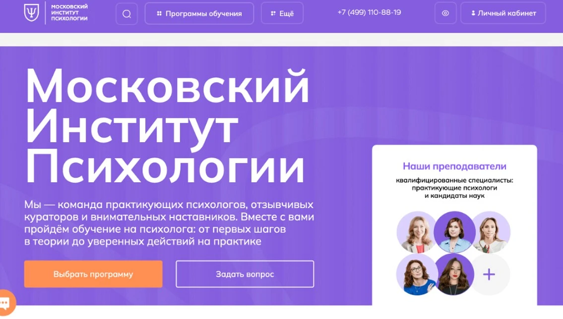 Московский институт психологии