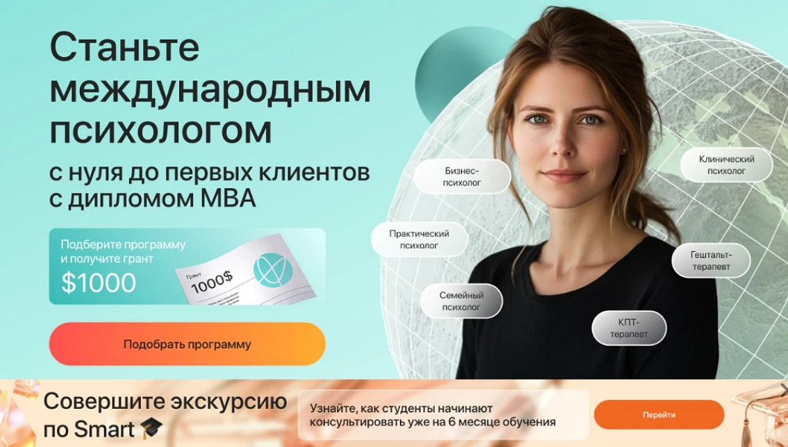 Институт SMART