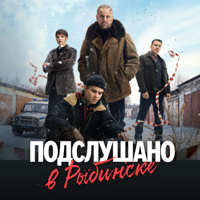 Подслушано в Рыбинске